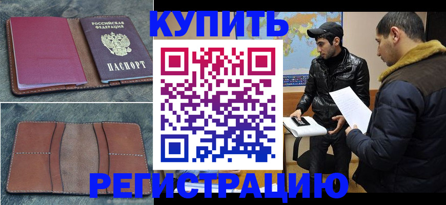 прописка в Нижнем Тагиле